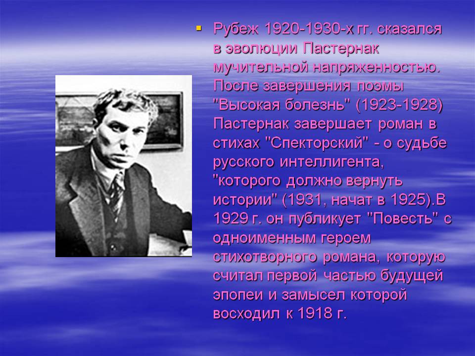 Рубеж 1920-1930-х гг