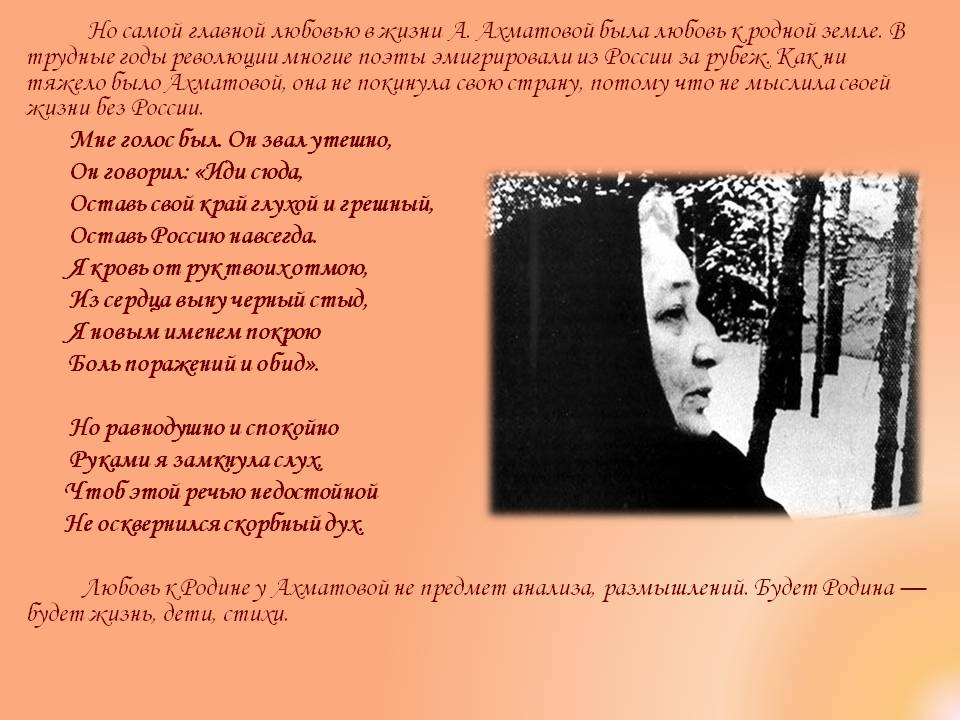 Любовь к родной земле