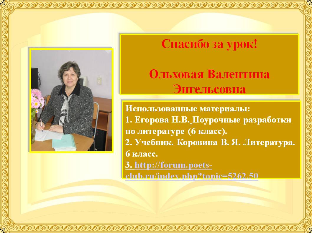 Спасибо за урок