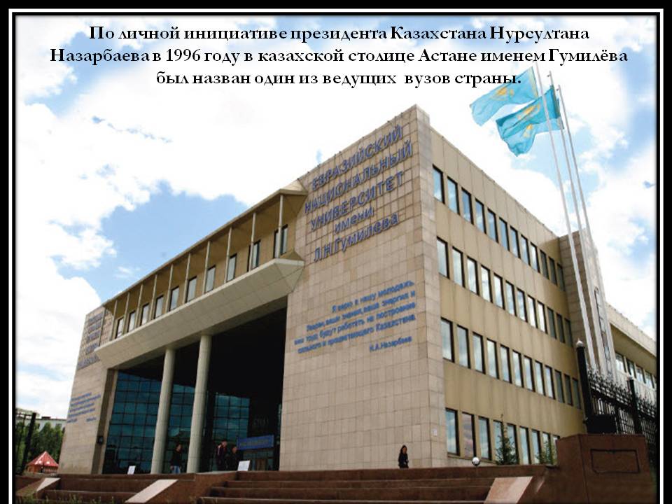 По личной инициативе президента Казахстана Нурсултана Назарбаева в