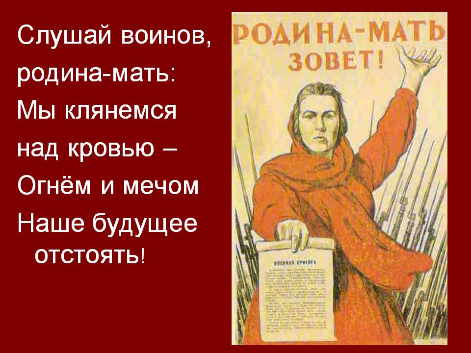 Слушай воинов