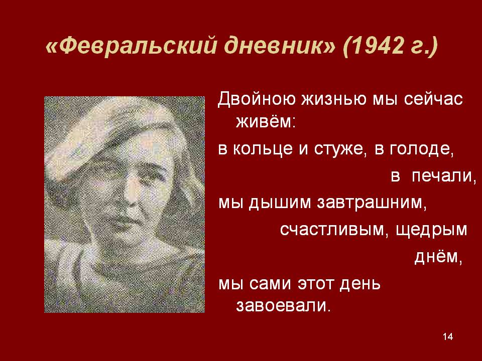 Февральский дневник