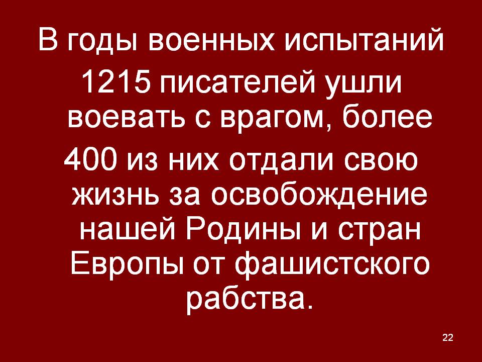 Освобождение нашей Родины