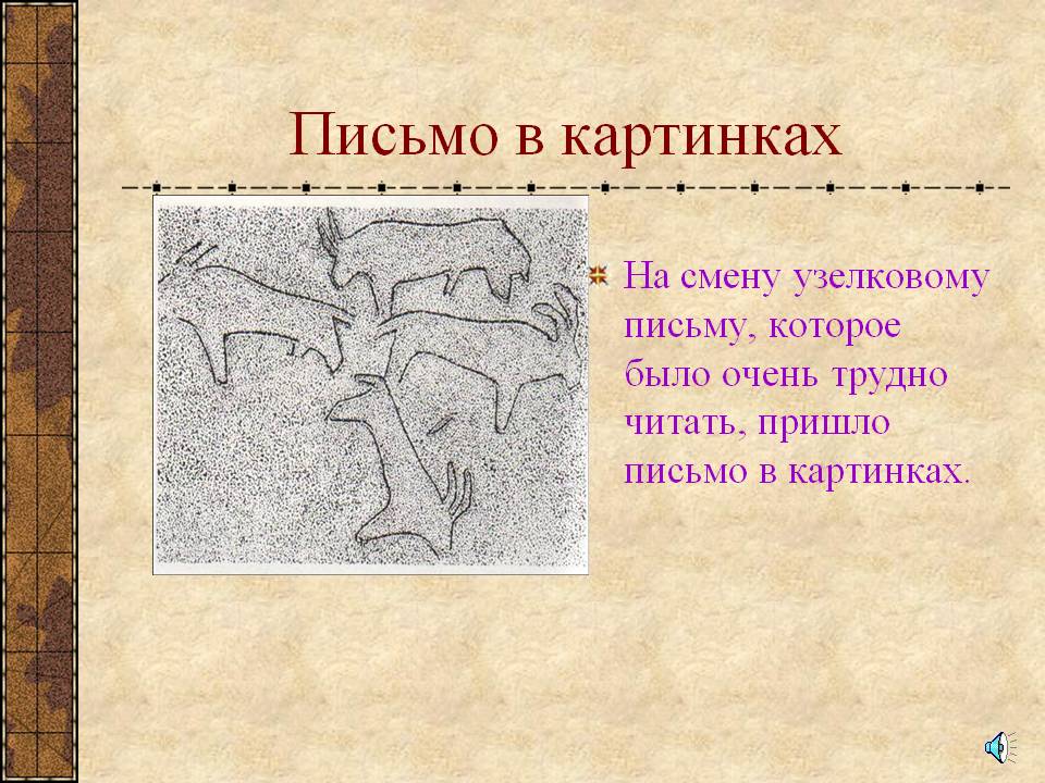 Письмо в картинках