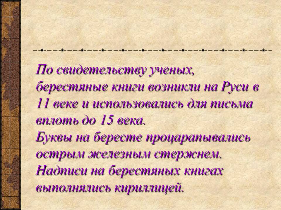 Надписи на берестяных книгах
