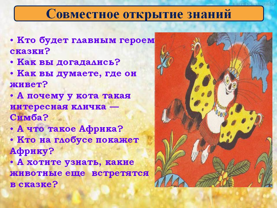Кто будет главным героем сказки