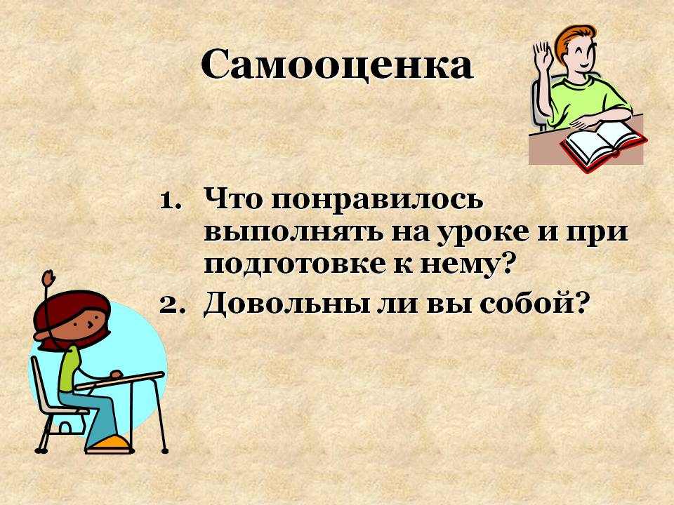 Самооценка
