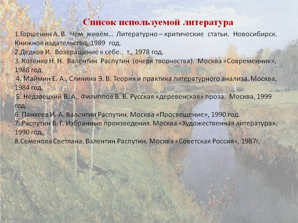 Список используемой литература