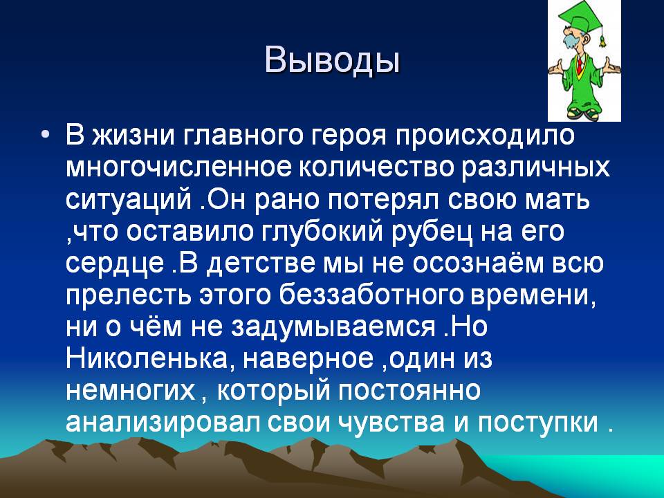 Выводы