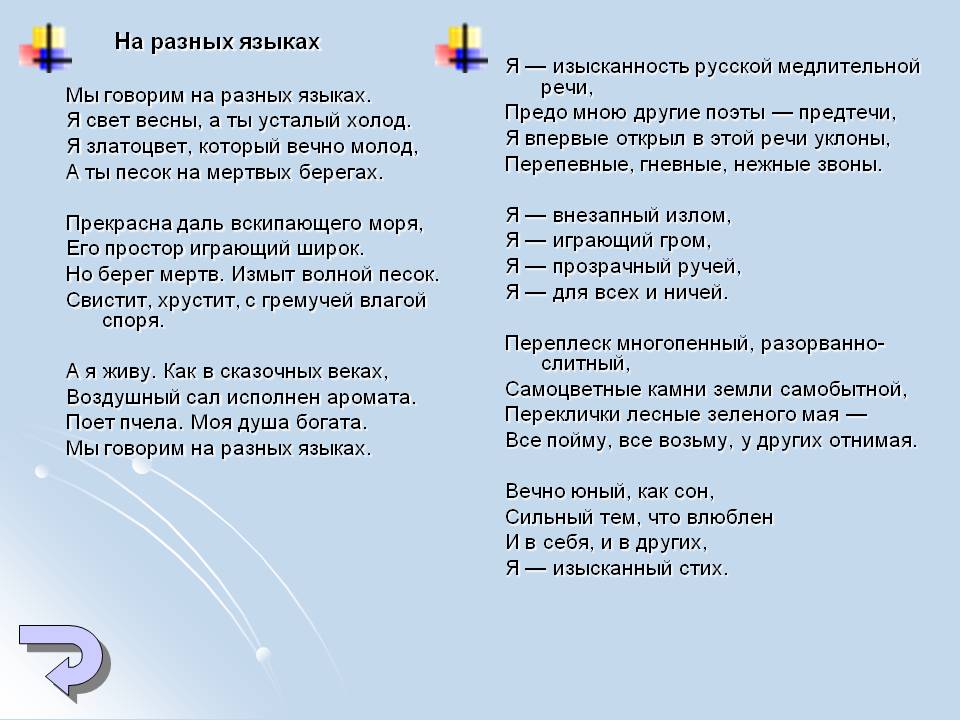 Мы говорим на разных языках