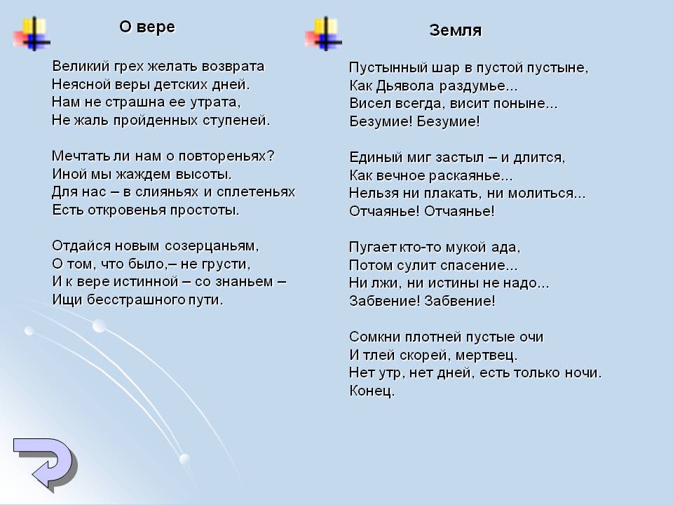 О вере