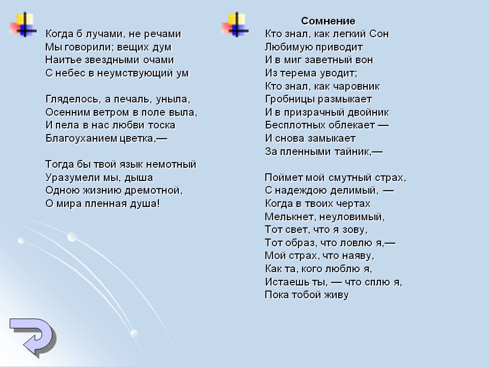 Сомнение