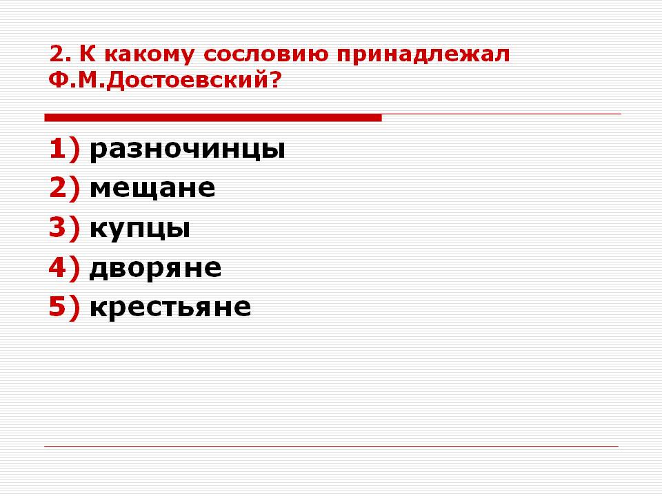 Разночинцы