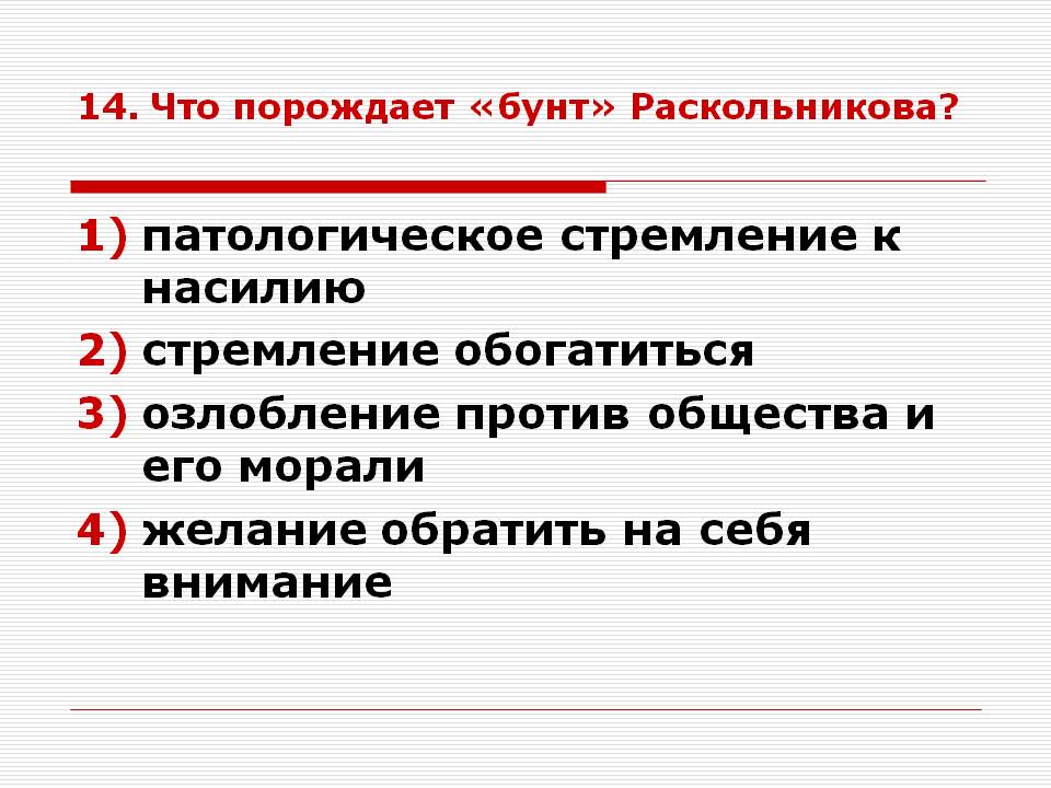 Стремление к насилию