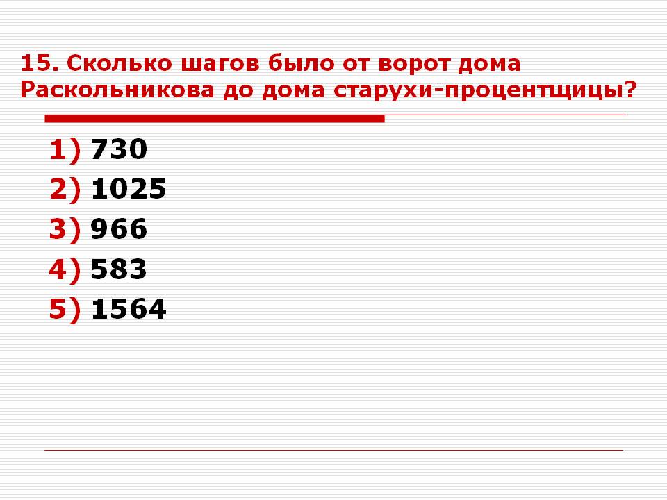 Сколько шагов было от ворот дома Раскольникова