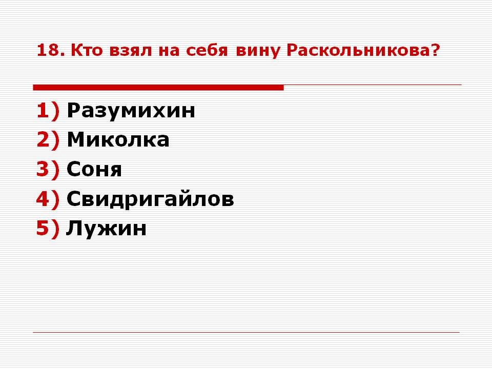 Разумихин