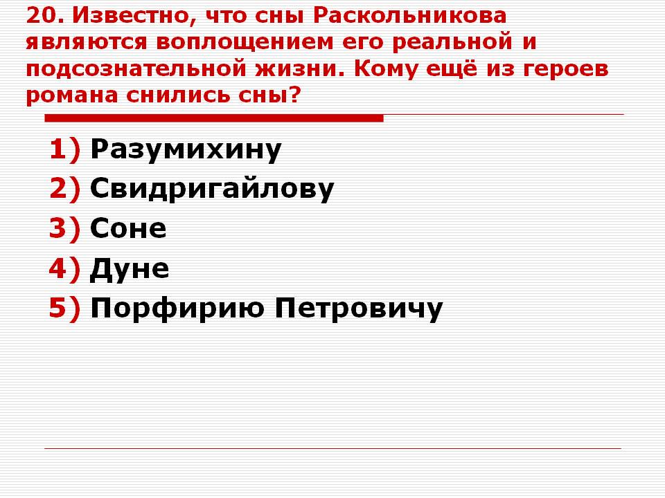 Сны Раскольникова