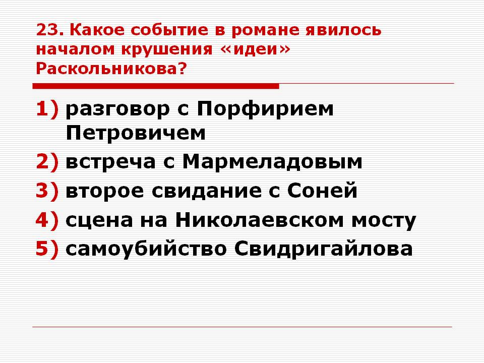 Разговор с Порфирием Петровичем