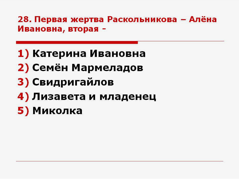 Катерина Ивановна