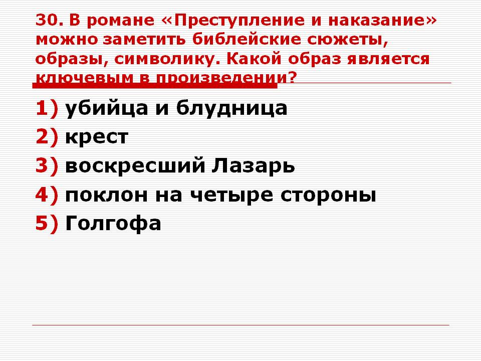 Убийца и блудница