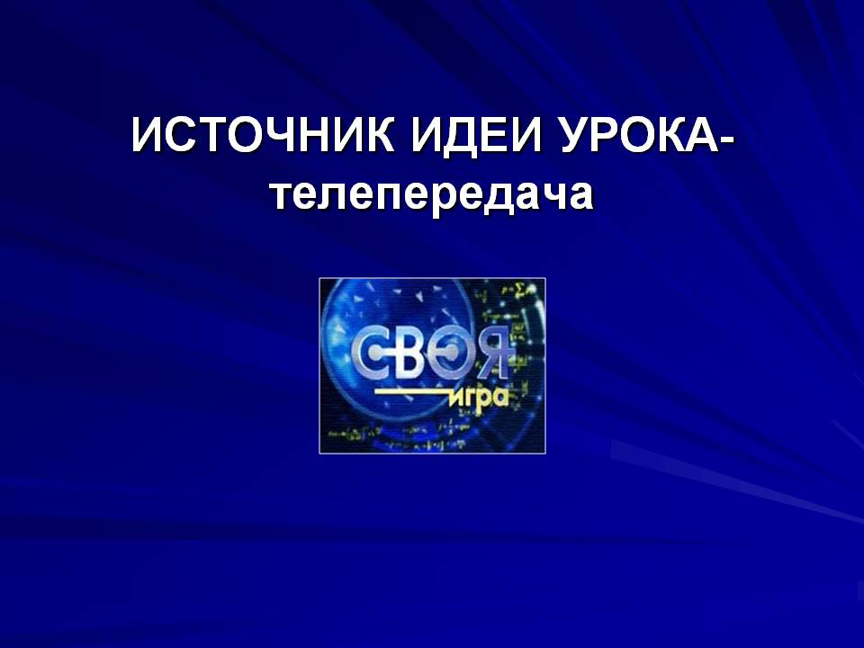 Телепередача