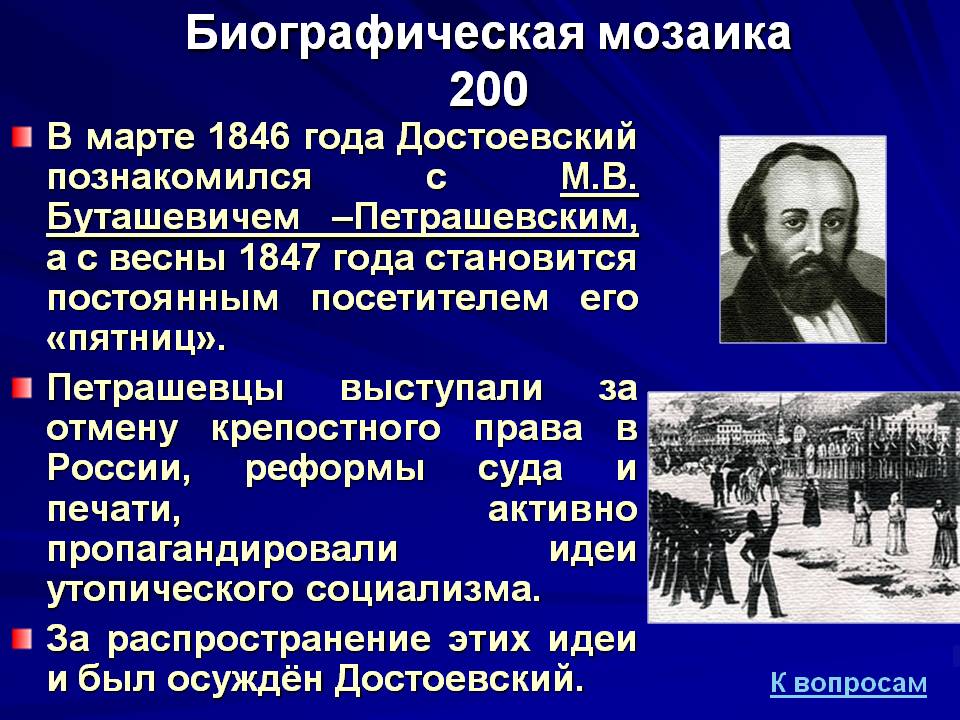 Петрашевцы