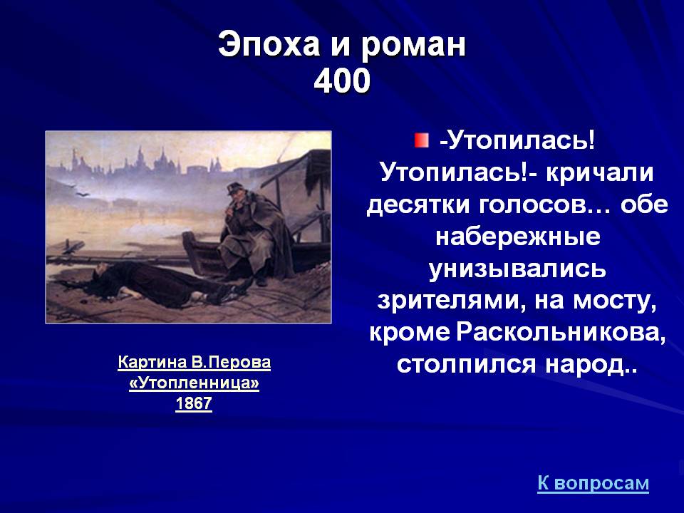 Утопленница