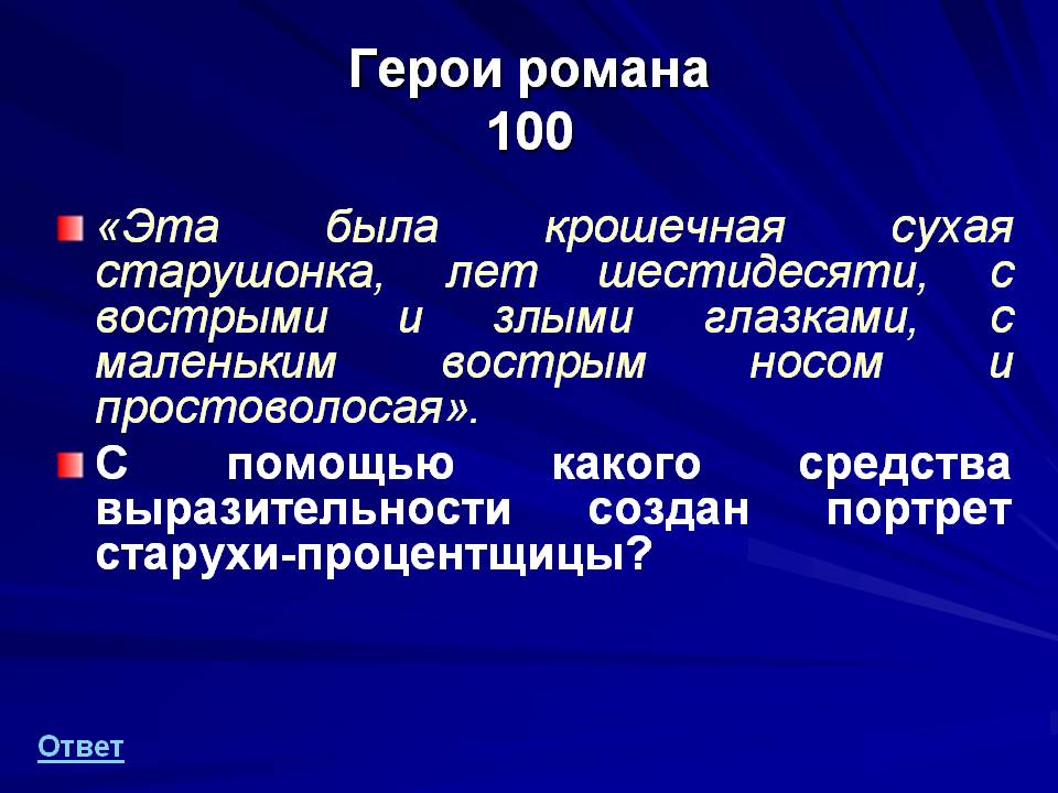 Герои романа