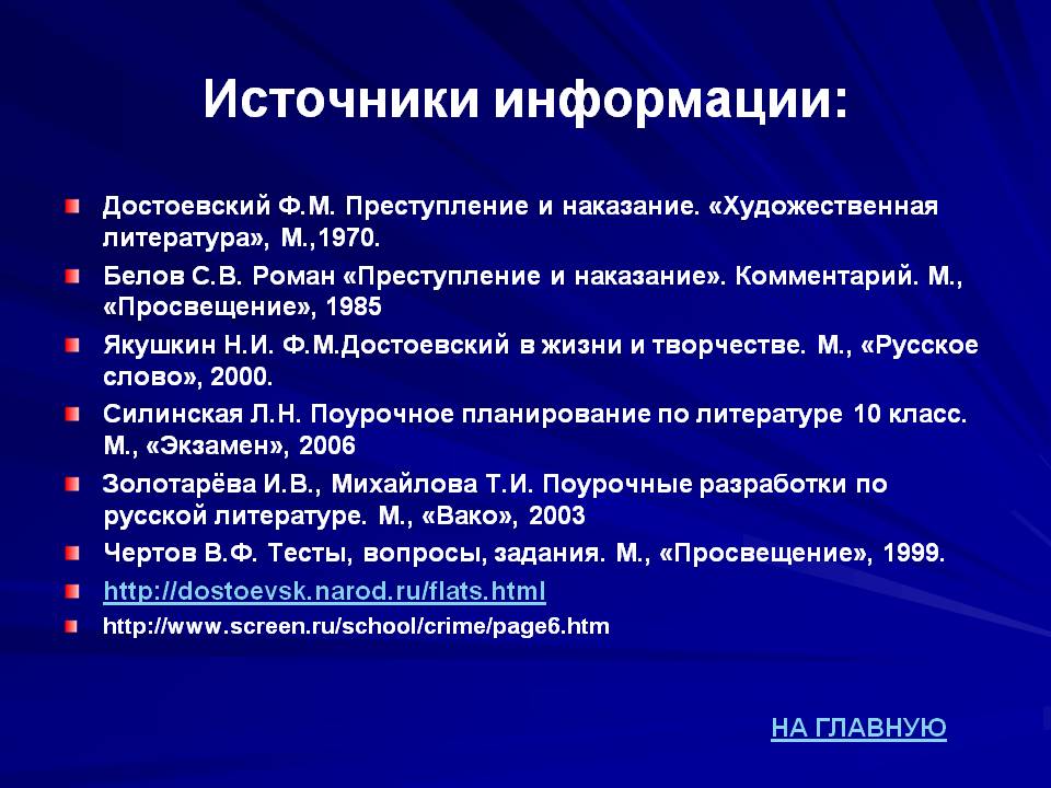Источники информации
