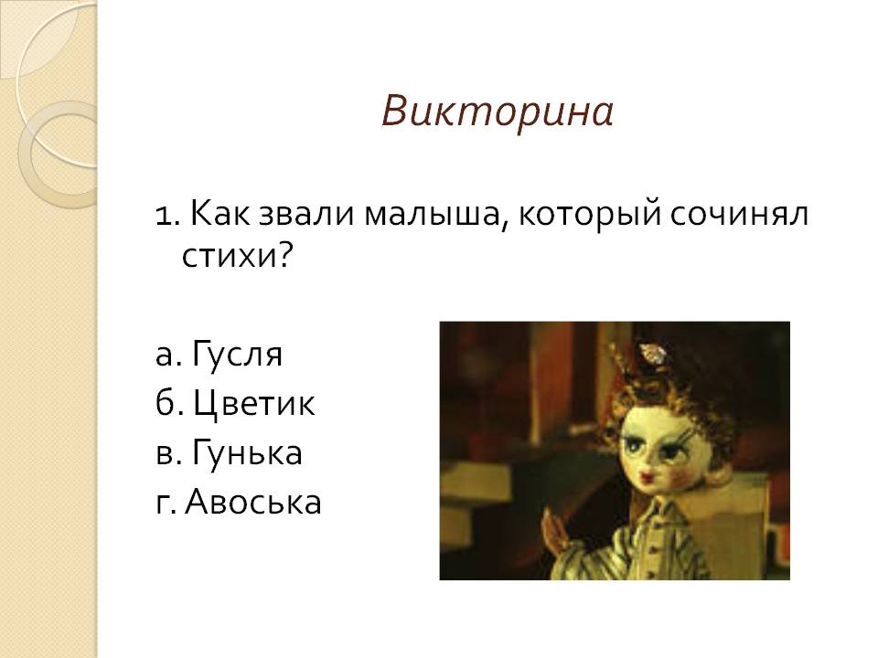 Викторина