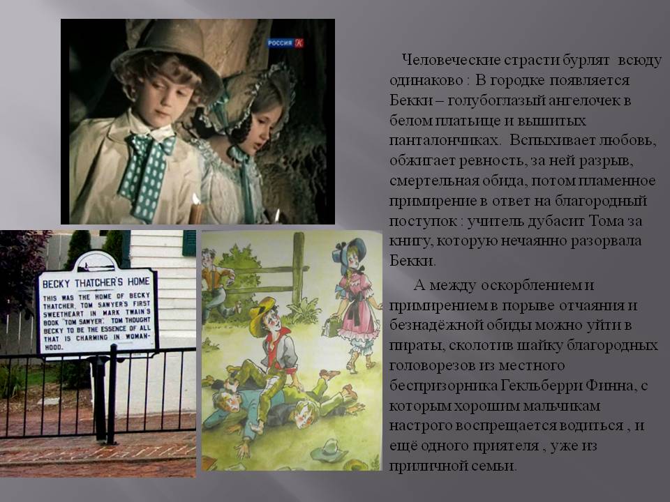 Человеческие страсти