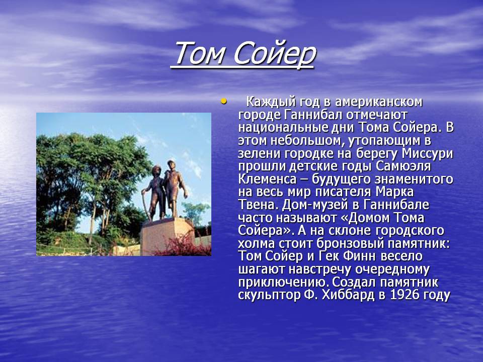 Приключения Тома Сойера