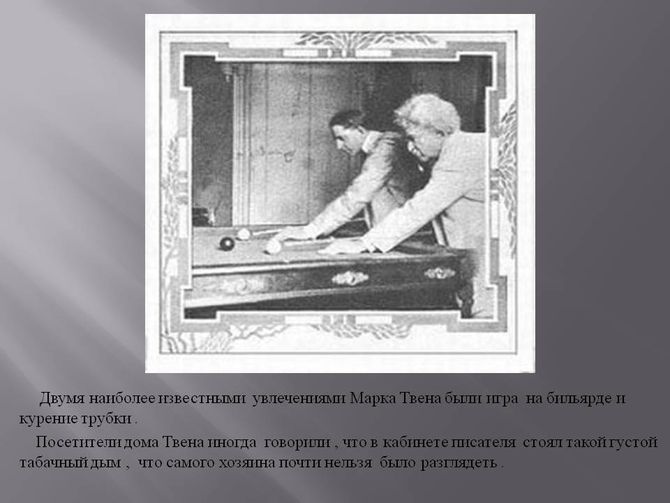 Игра на бильярде