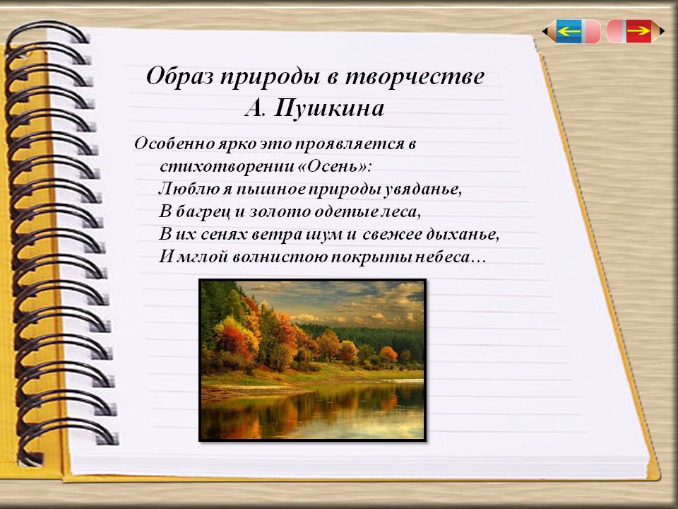 Осень