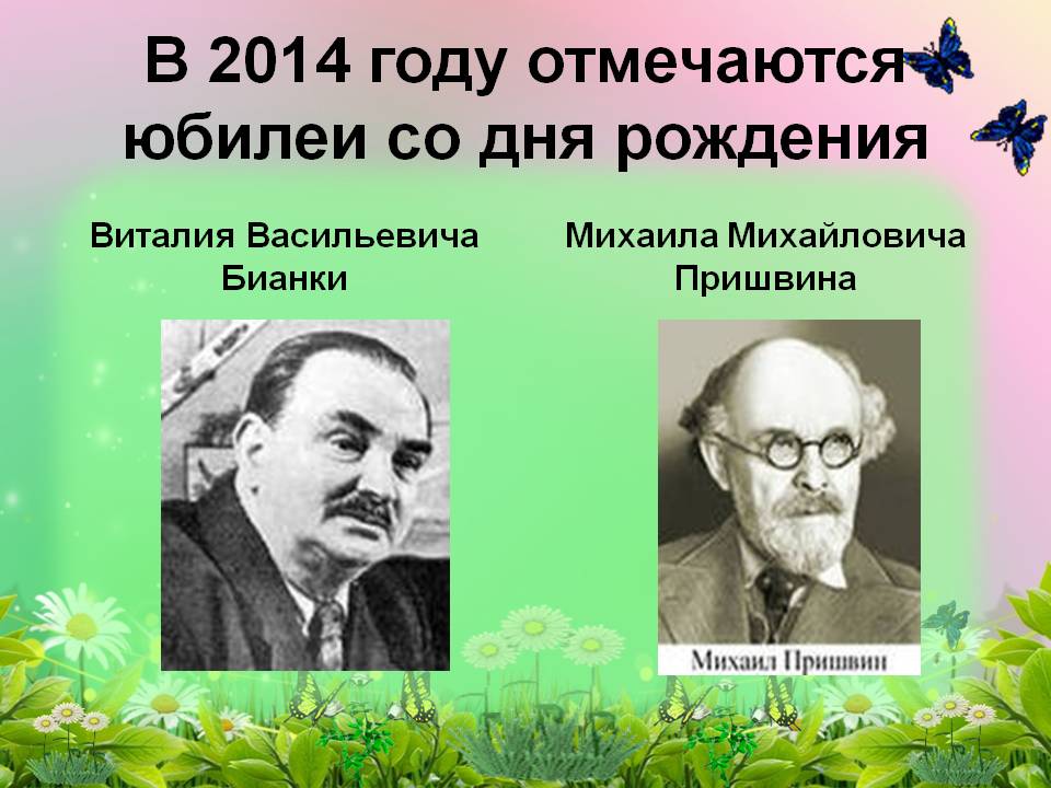 Юбилеи