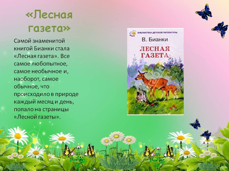 Лесная газета