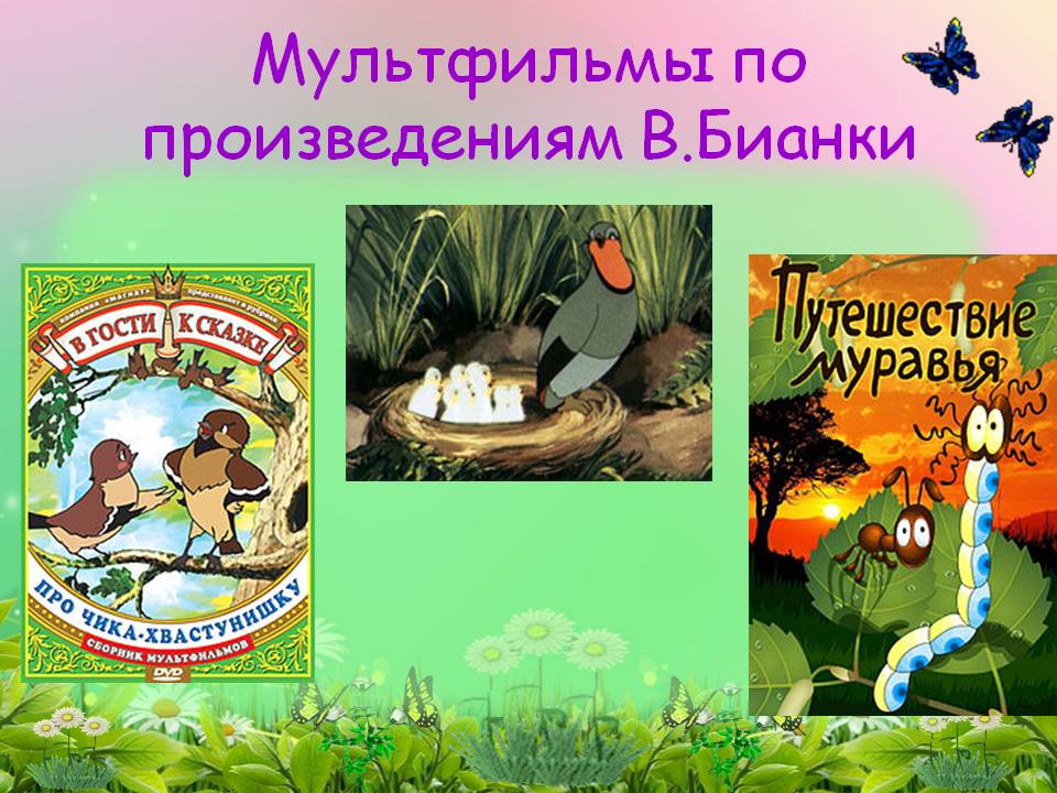 Мультфильмы по произведениям