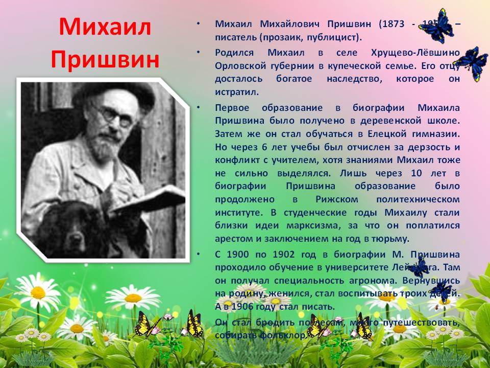 Михаил Пришвин