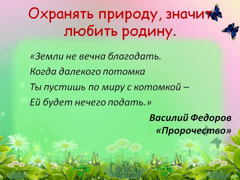 Земли не вечна благодать