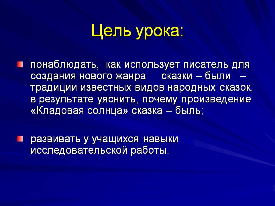 Цель урока: