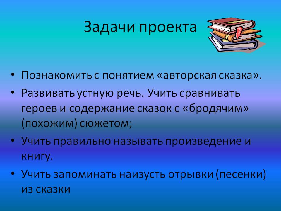 Авторская сказка