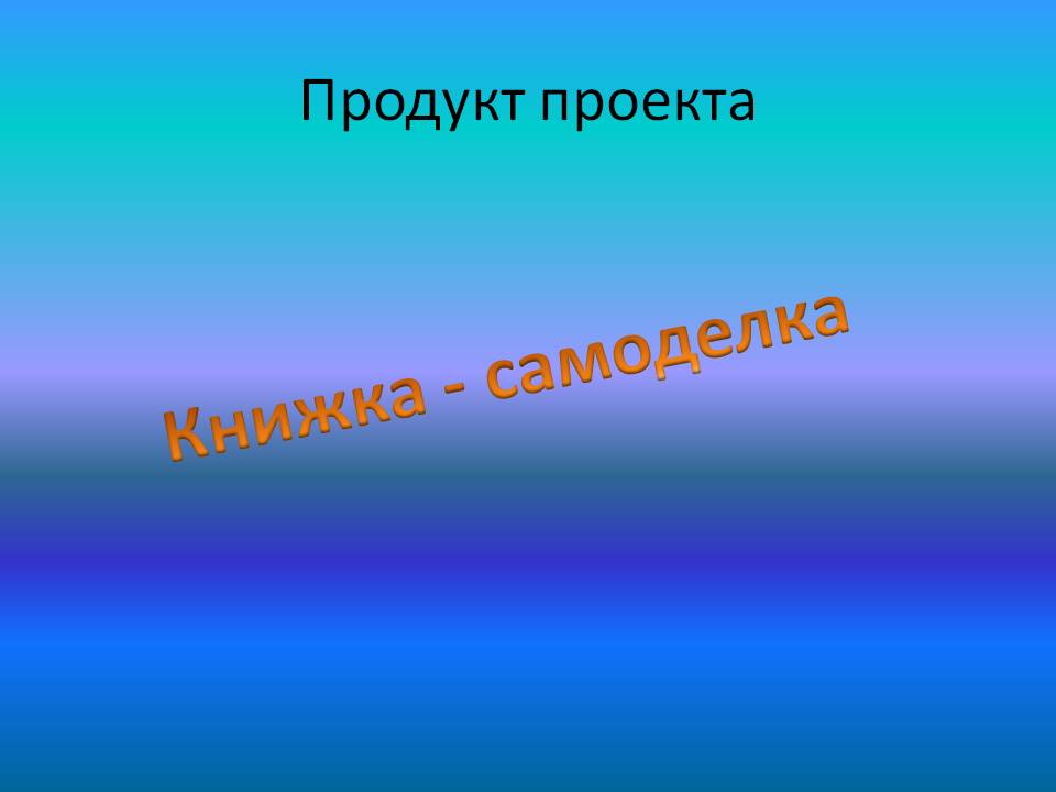Книжка - самоделка