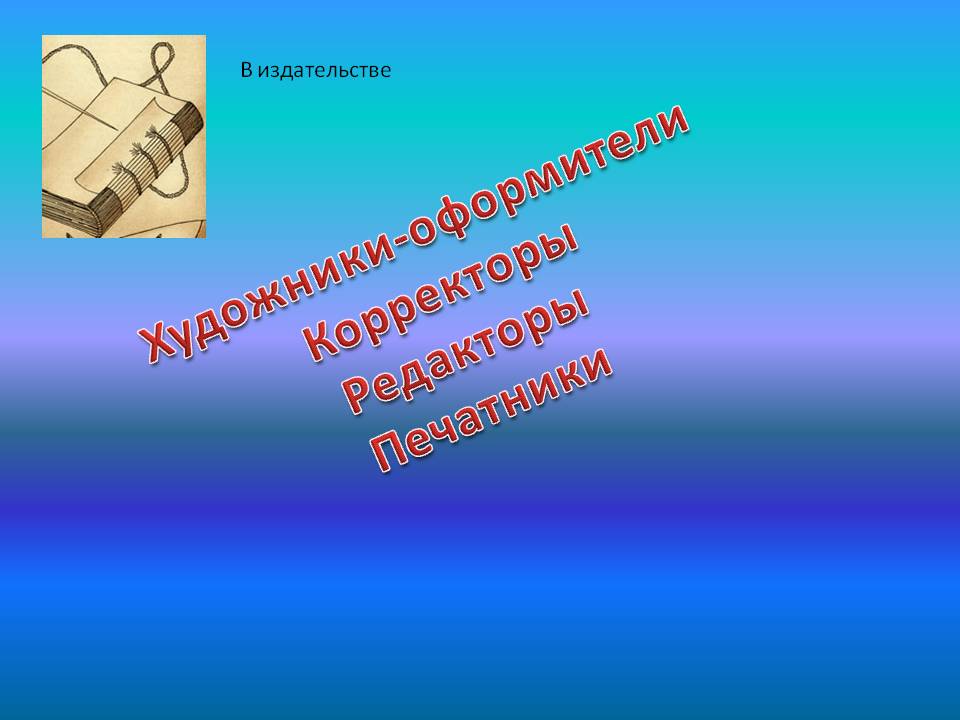 Художники-оформители