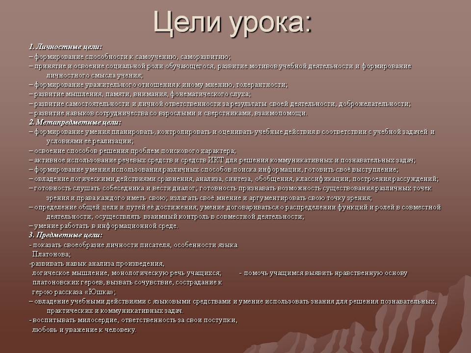 Цели урока