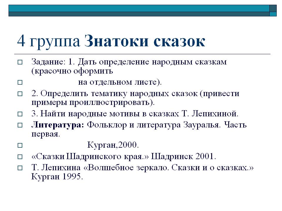 Знатоки сказок