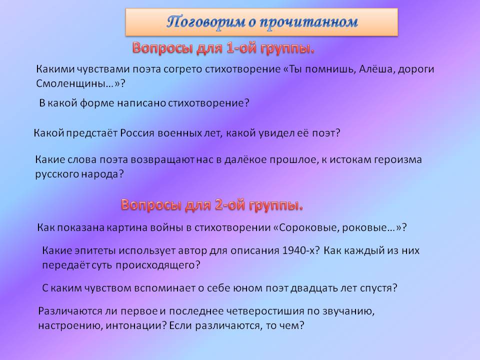Поговорим о прочитанном