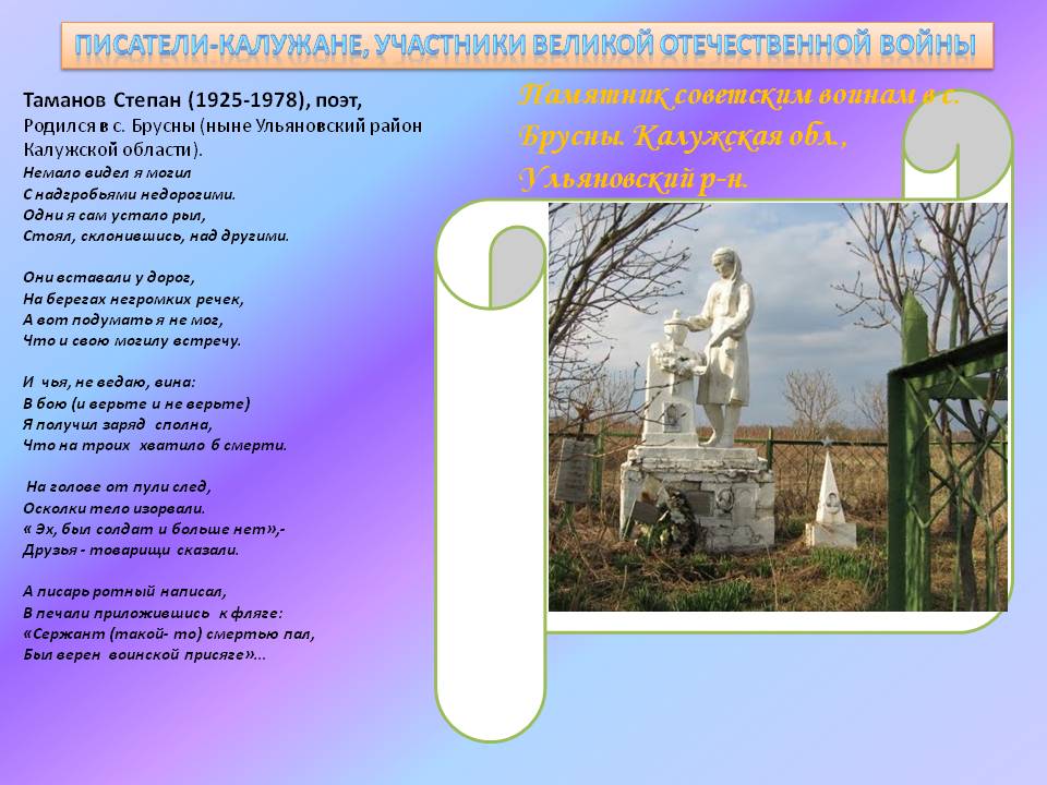 Памятник советским воинам в с. Брусны