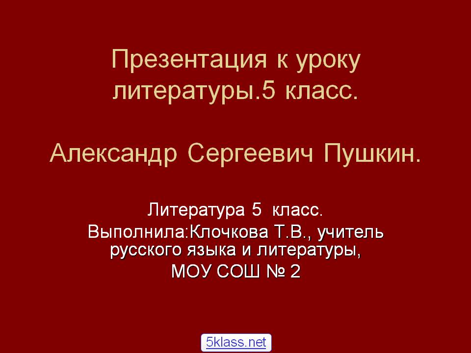 Презентация к уроку литературы