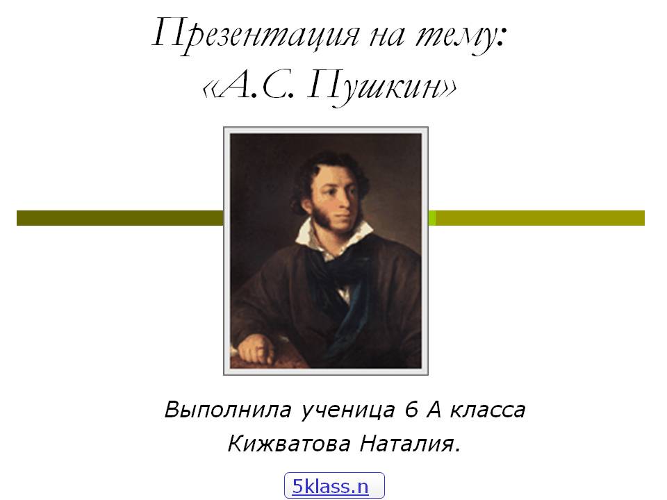 Презентация на тему: «А