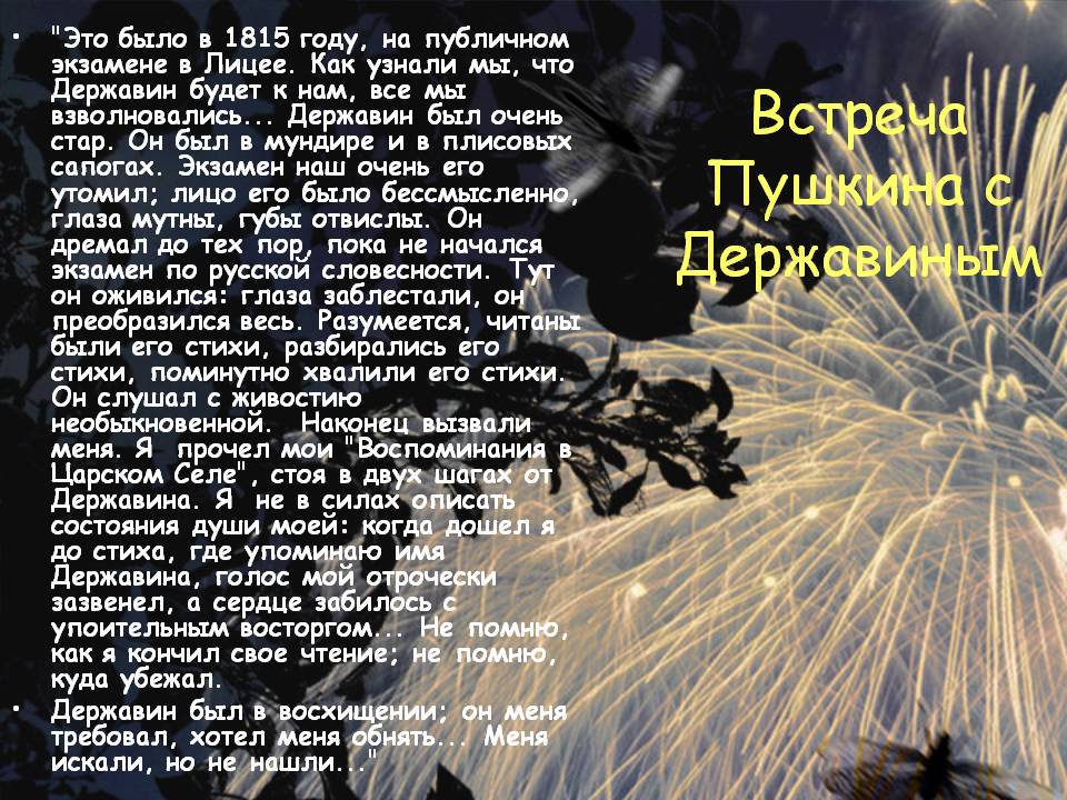 Встреча Пушкина с Державиным